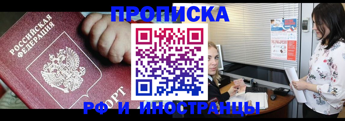 прописка в квартире в Зернограде