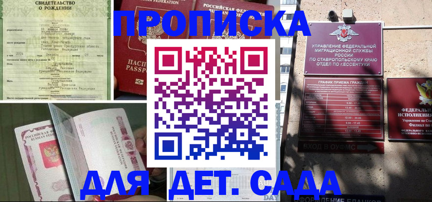 прописка для школы в Зернограде