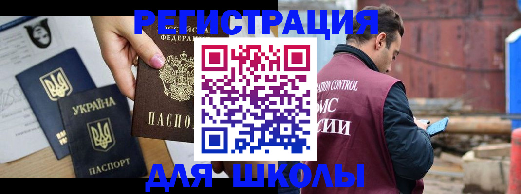 временная регистрация для школы в Зернограде