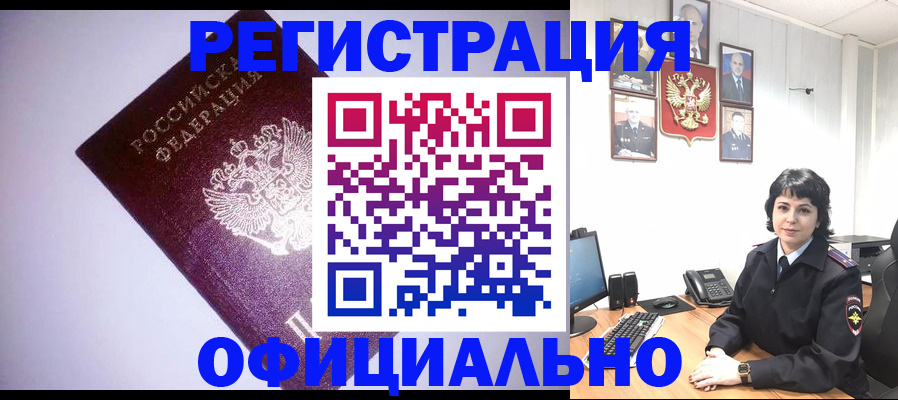 миграционный учет в Зернограде