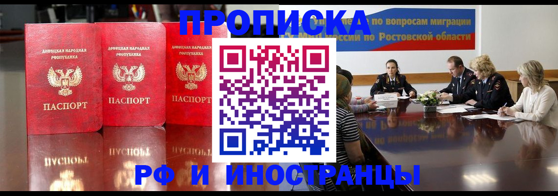 прописка гарантия в Зернограде